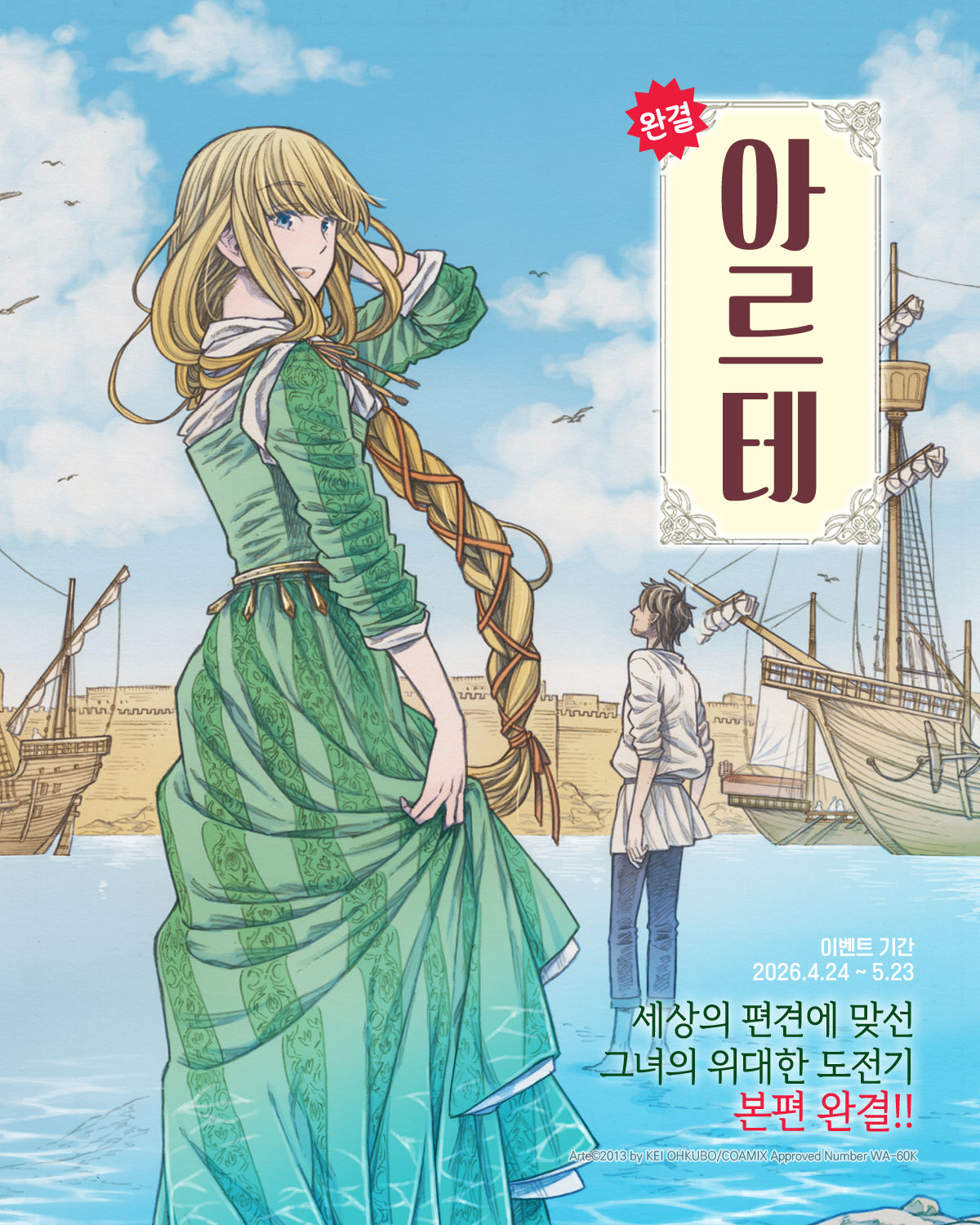 교보문고 eBook 코믹스 프로모션 배너