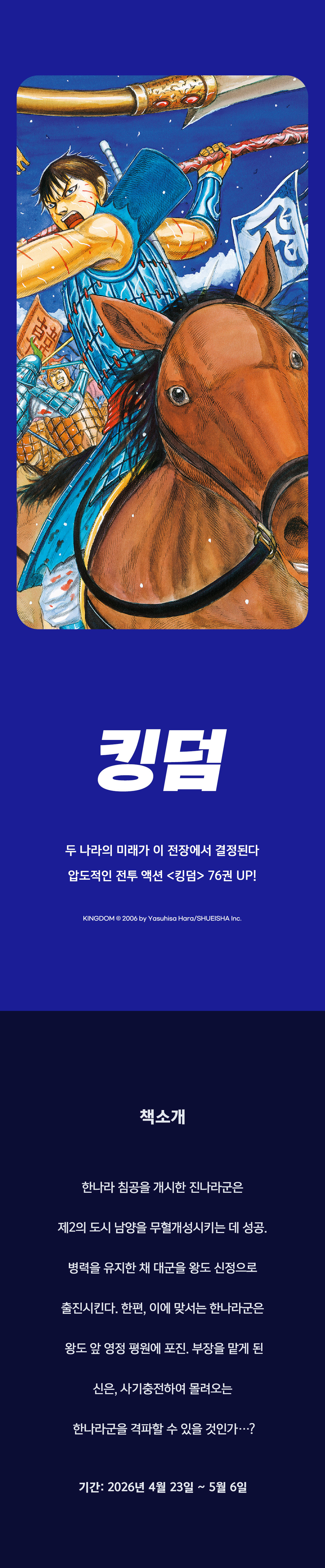 교보문고 eBook 코믹스 프로모션 배너