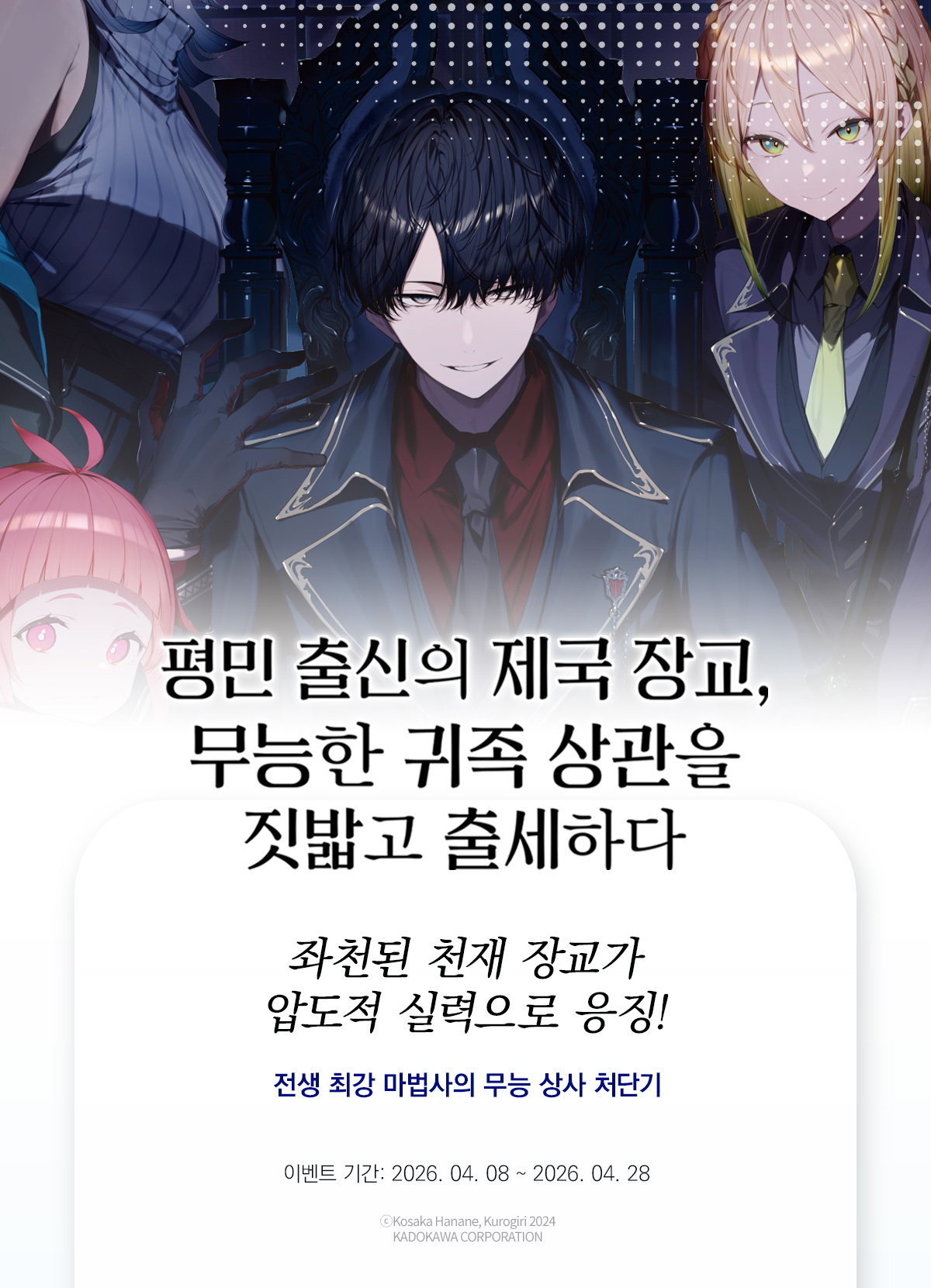 교보문고 eBook 코믹스 프로모션 배너