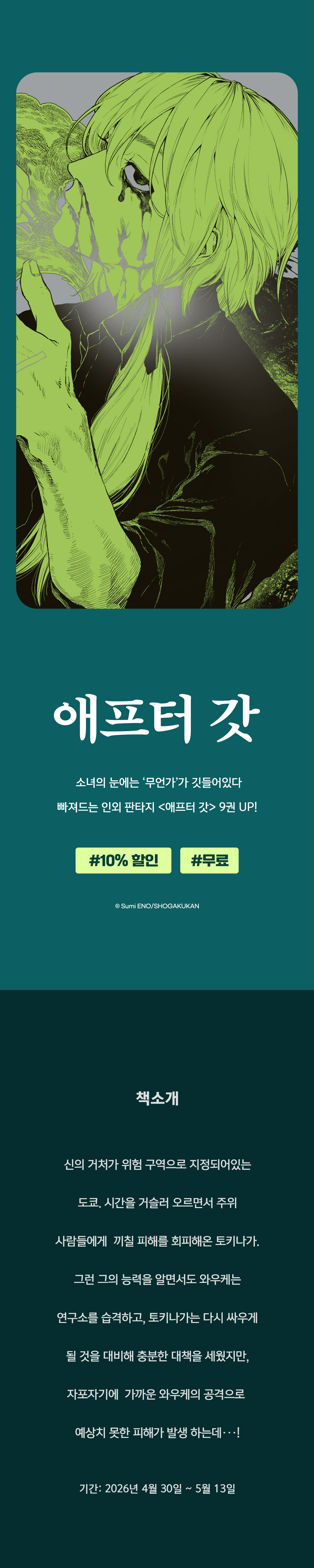 교보문고 eBook 코믹스 프로모션 배너