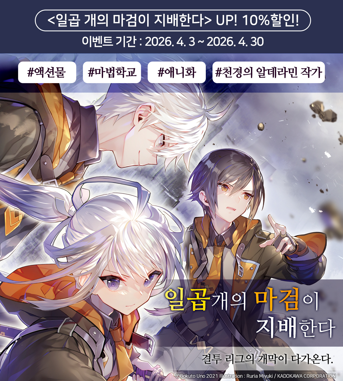 교보문고 eBook 코믹스 프로모션 배너