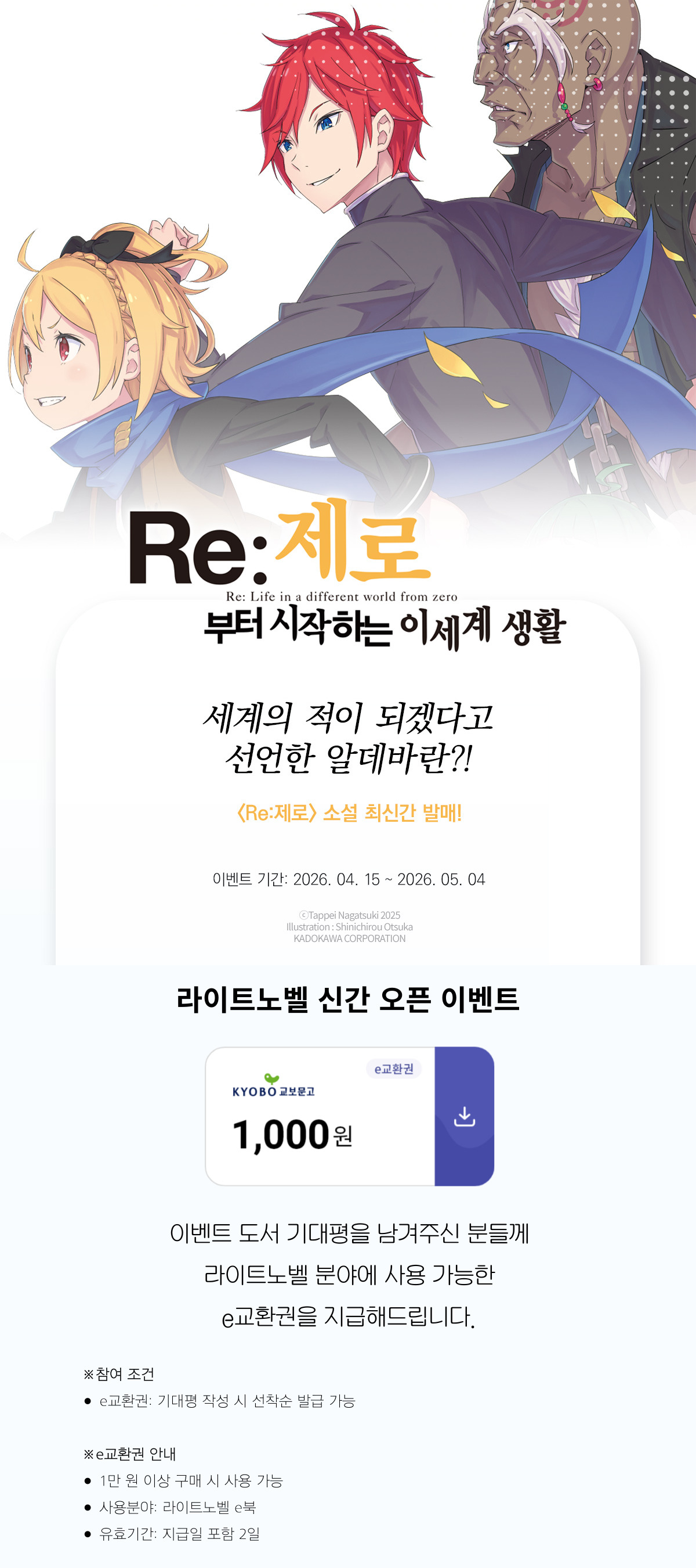 교보문고 eBook 코믹스 프로모션 배너