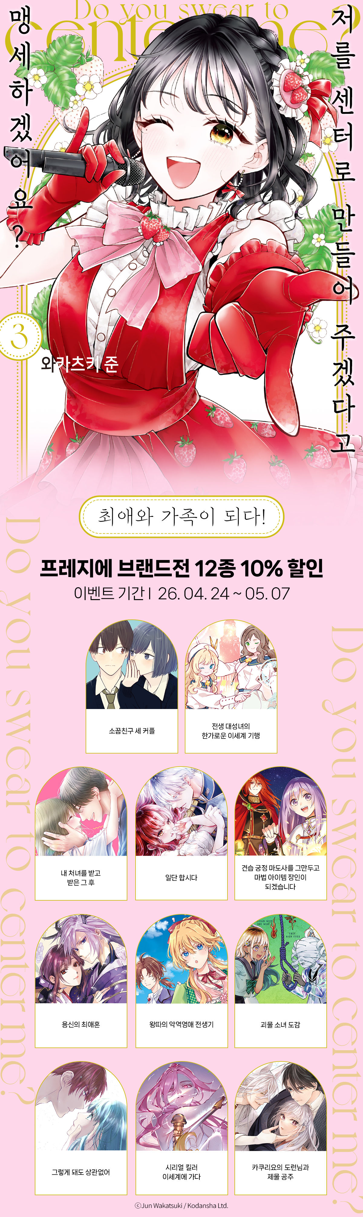 교보문고 eBook 코믹스 프로모션 배너