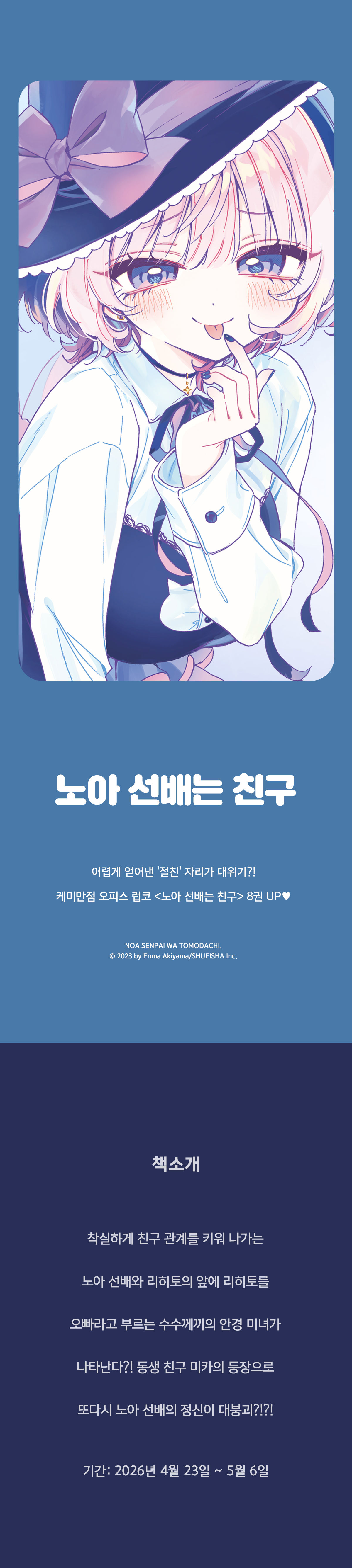 교보문고 eBook 코믹스 프로모션 배너