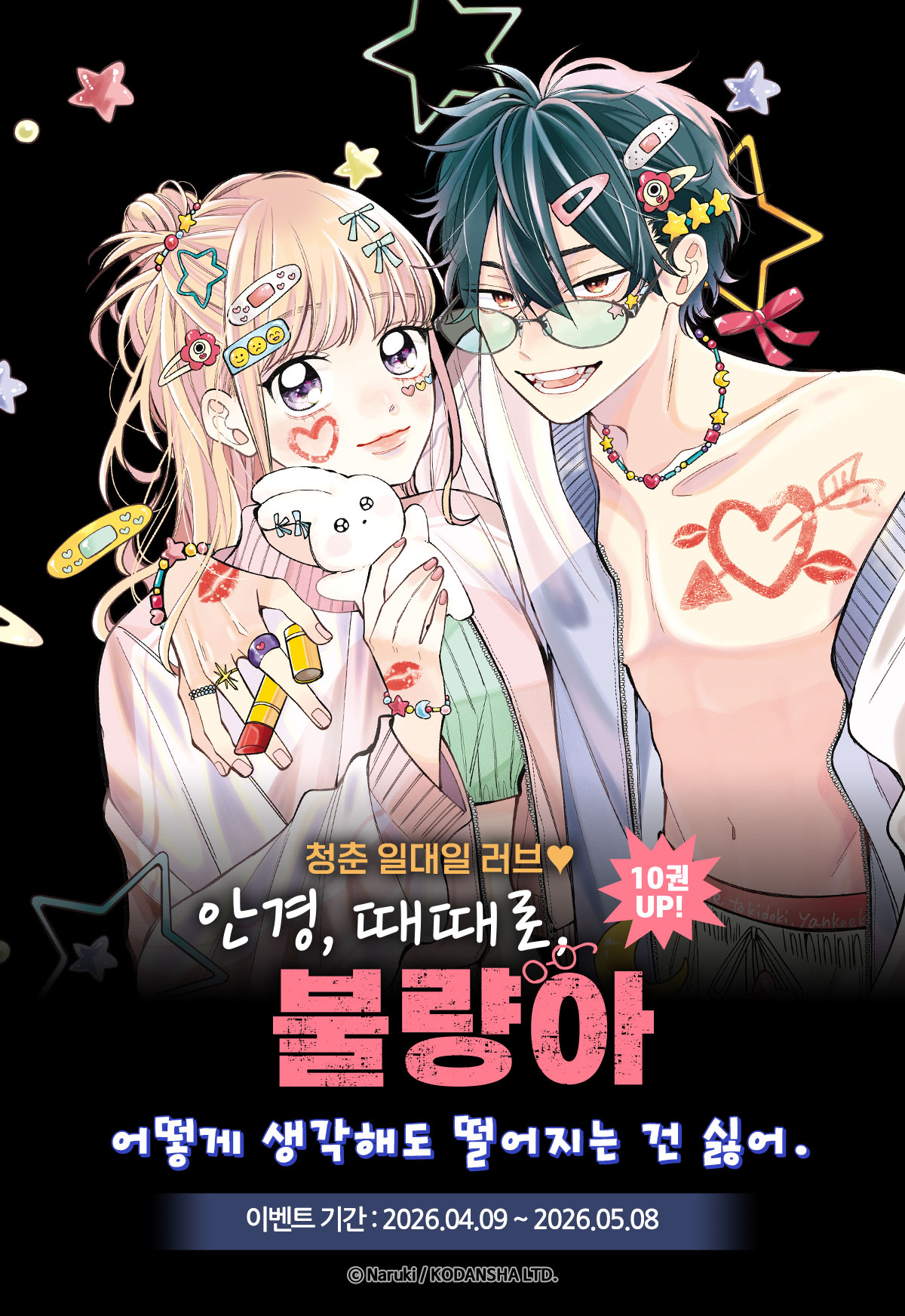 교보문고 eBook 코믹스 프로모션 배너