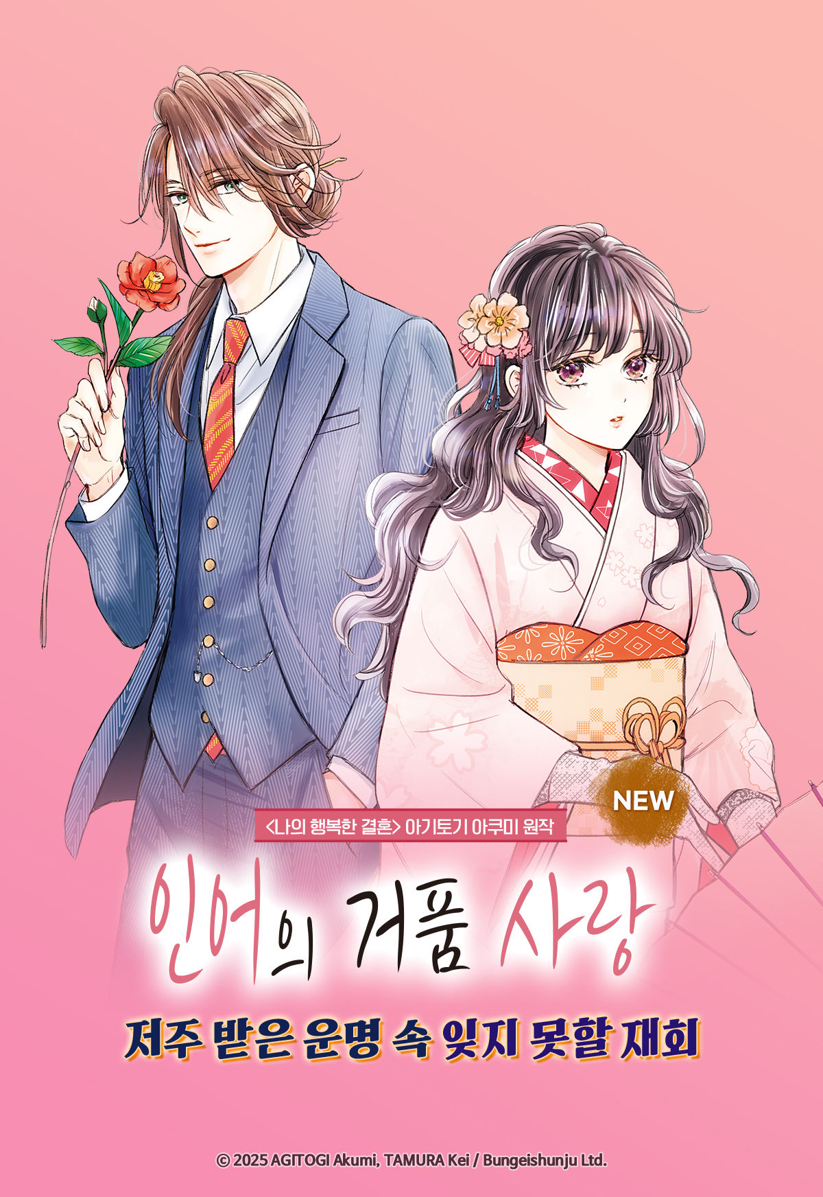 교보문고 eBook 코믹스 프로모션 배너
