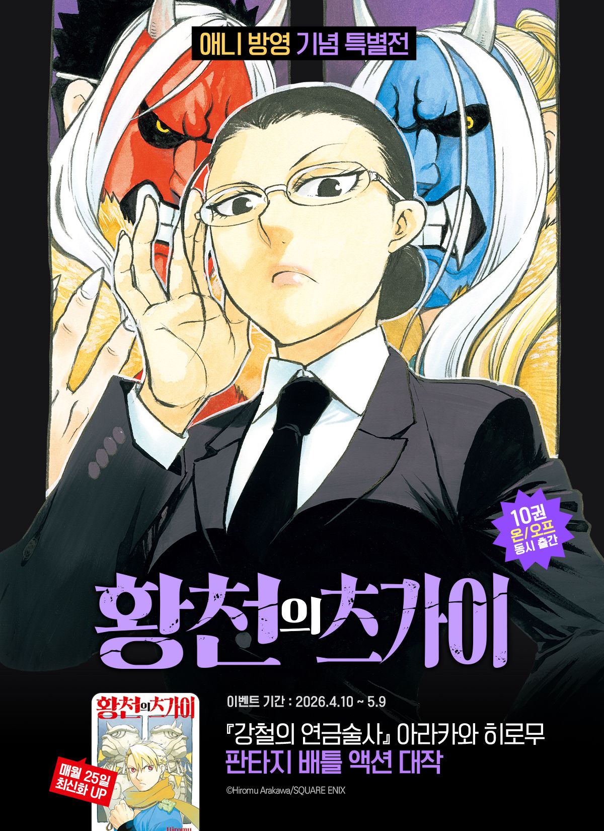 교보문고 eBook 코믹스 프로모션 배너