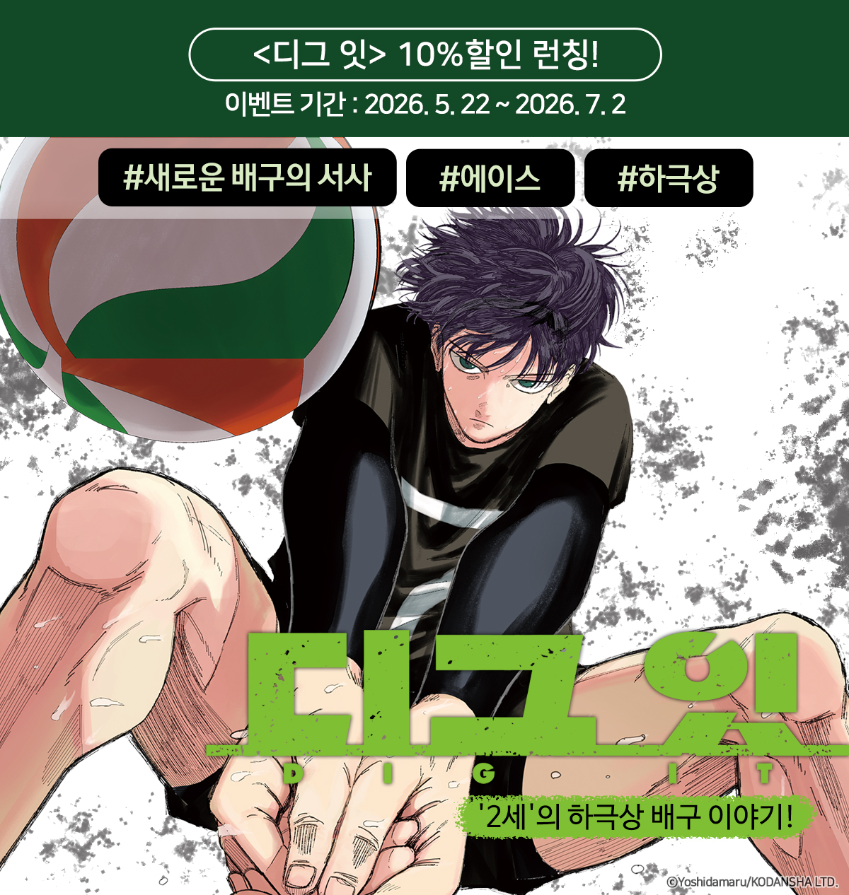 교보문고 eBook 코믹스 프로모션 배너