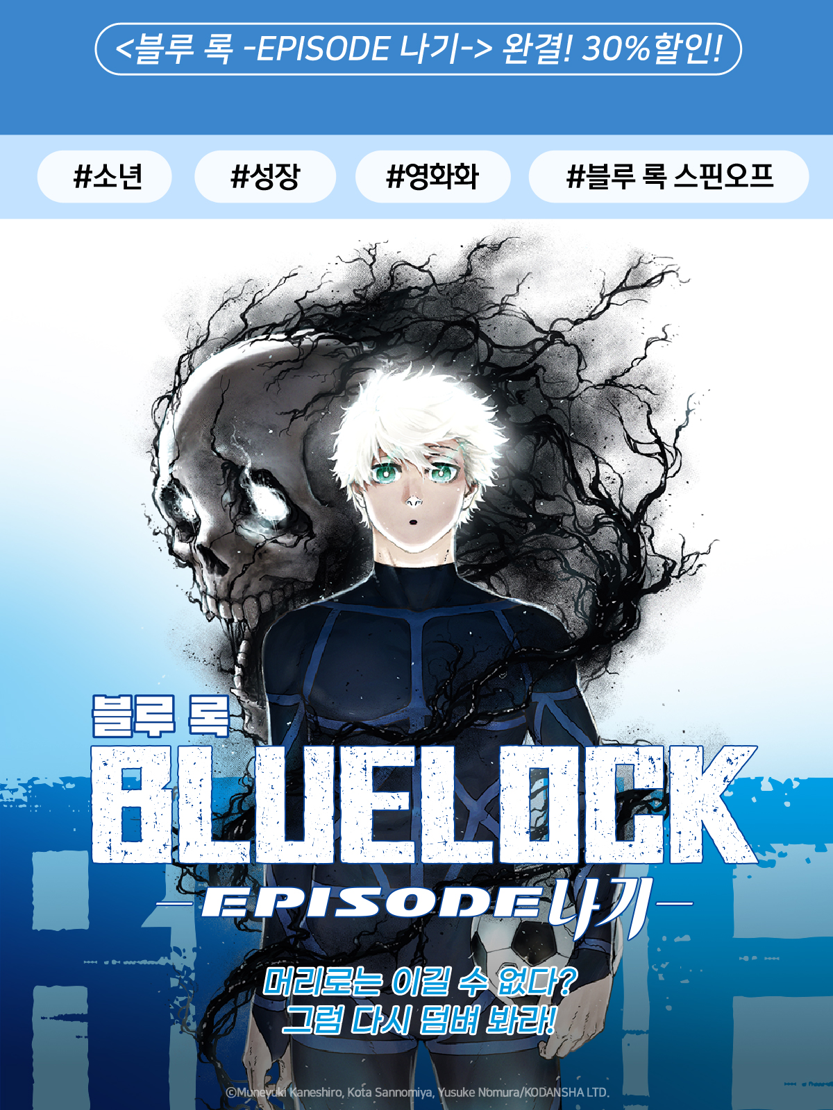 교보문고 eBook 코믹스 프로모션 배너