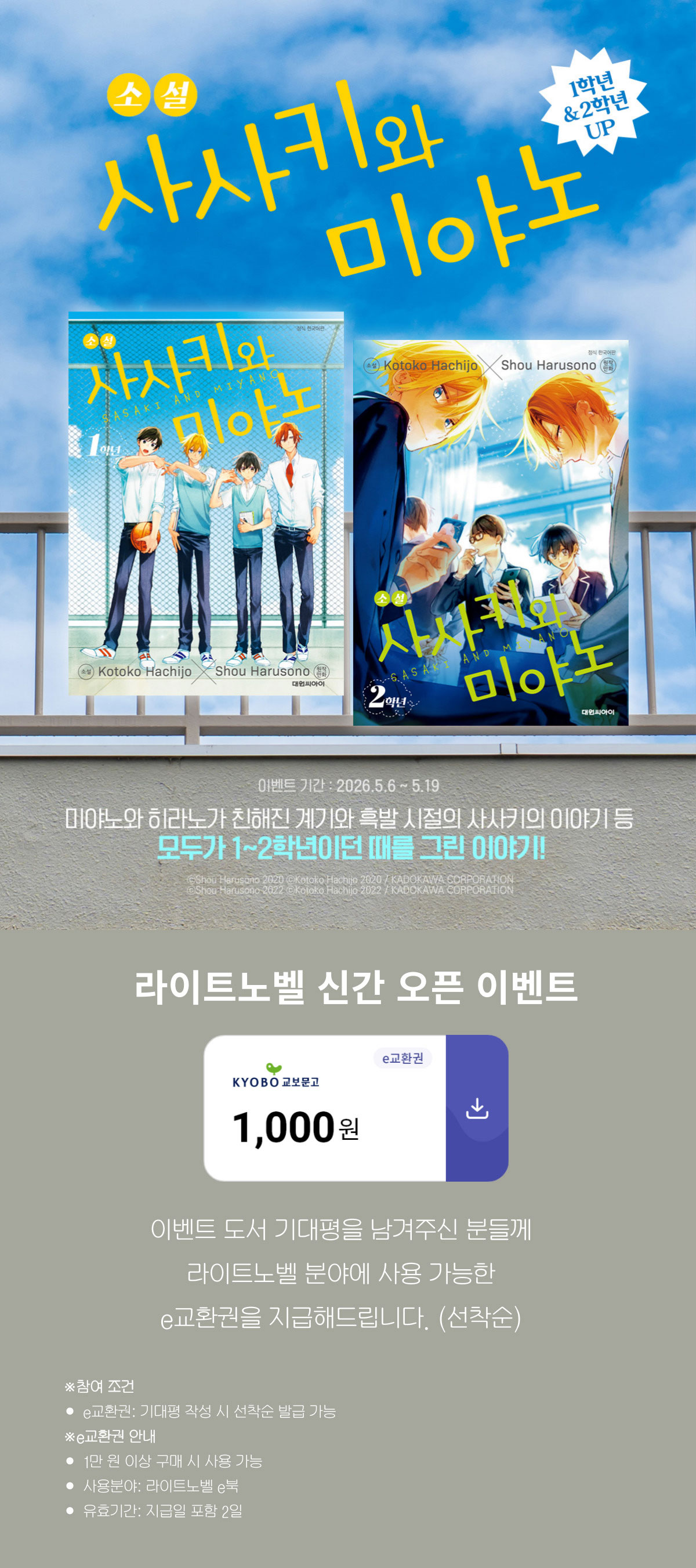 교보문고 eBook 코믹스 프로모션 배너