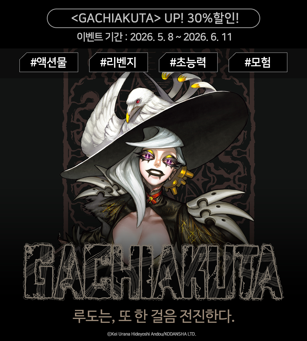 교보문고 eBook 코믹스 프로모션 배너