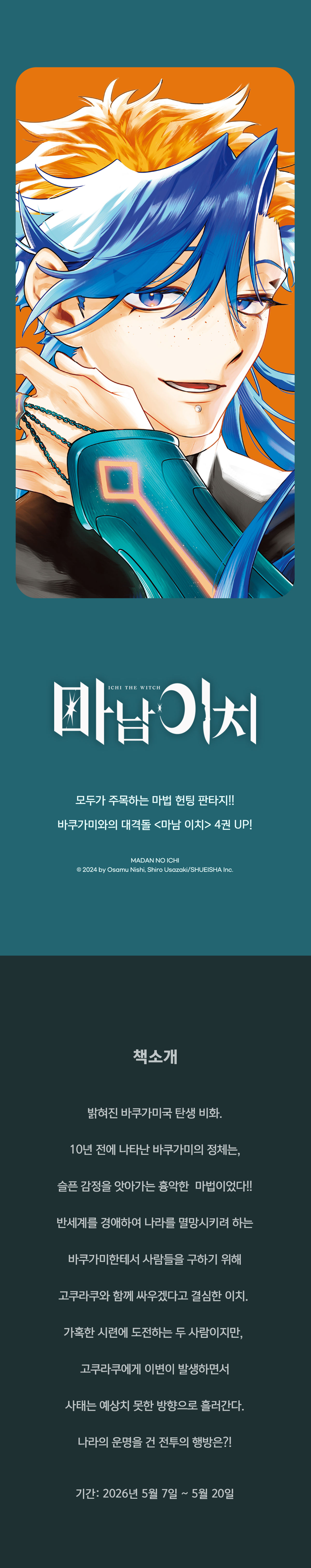 교보문고 eBook 코믹스 프로모션 배너