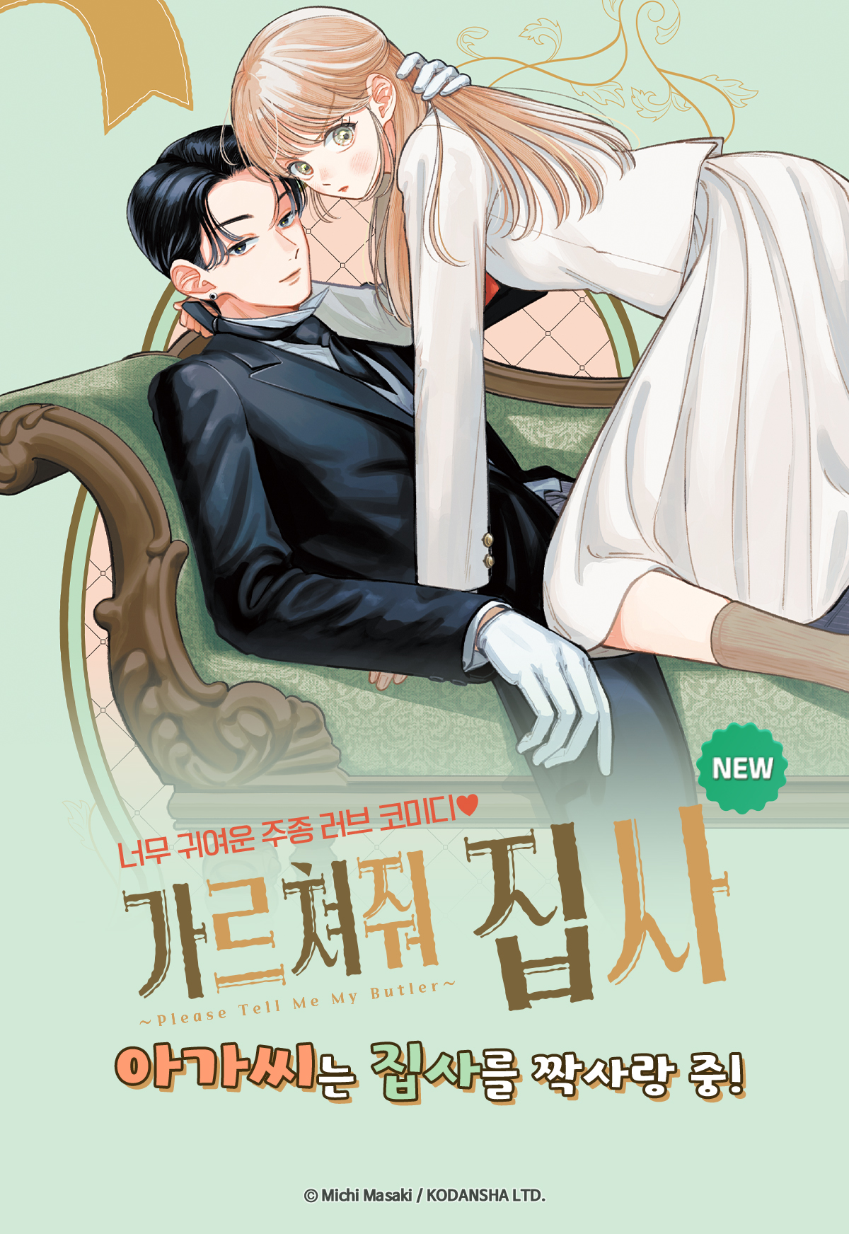 교보문고 eBook 코믹스 프로모션 배너