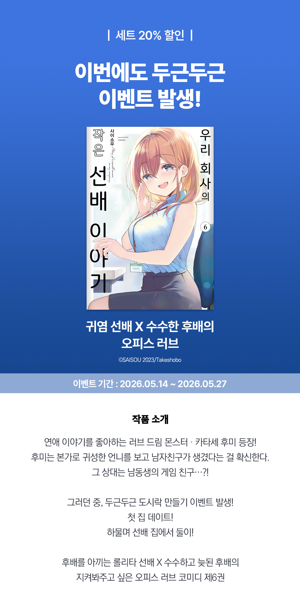 교보문고 eBook 코믹스 프로모션 배너
