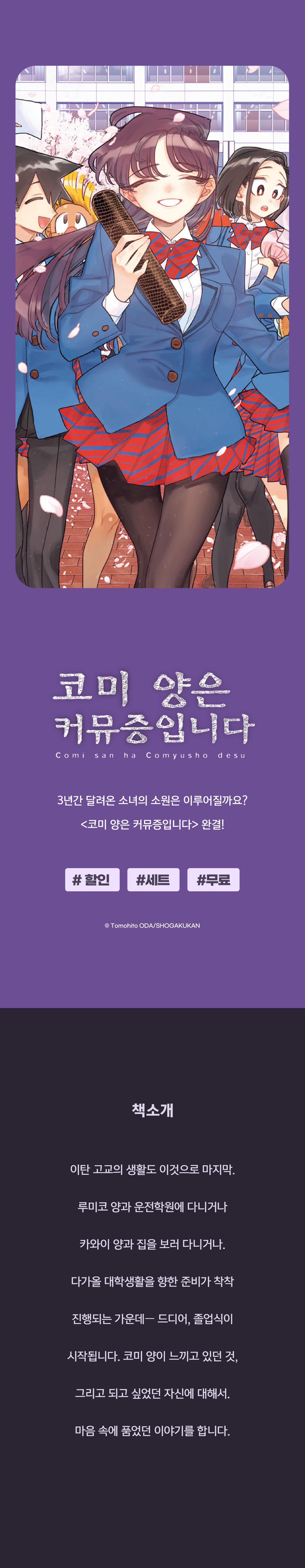 교보문고 eBook 코믹스 프로모션 배너
