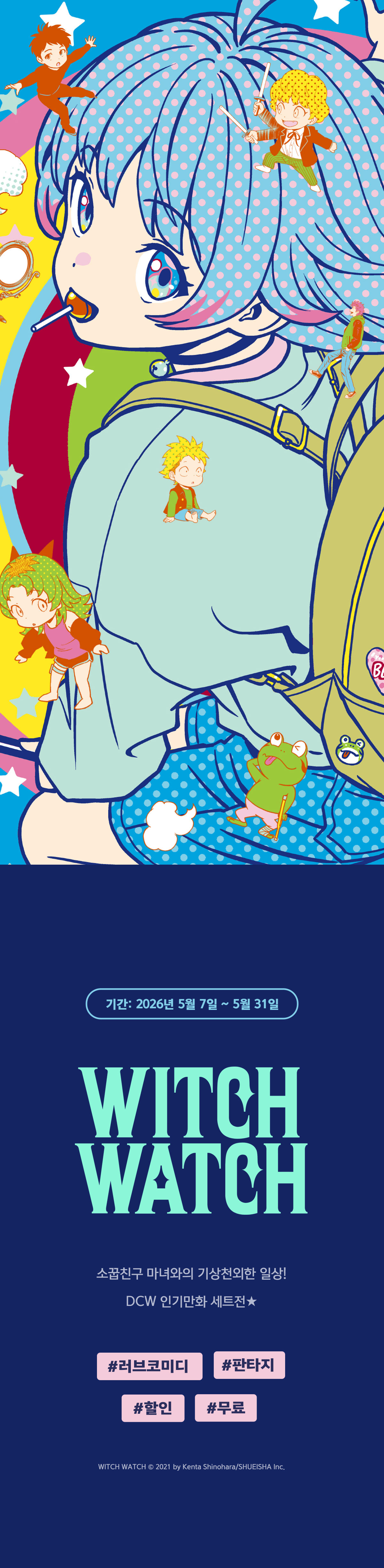 교보문고 eBook 코믹스 프로모션 배너
