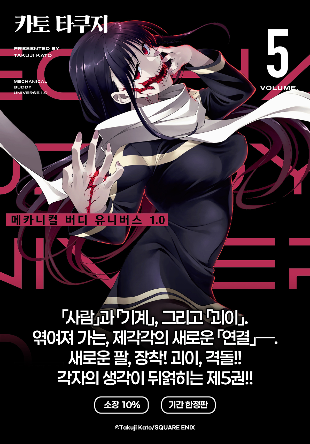 교보문고 eBook 코믹스 프로모션 배너