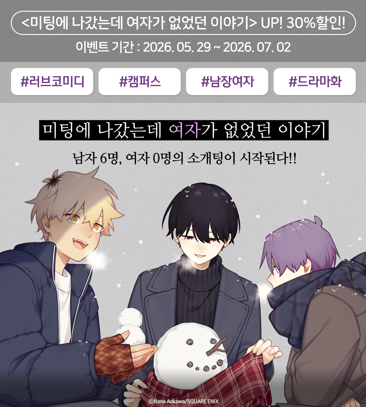 교보문고 eBook 코믹스 프로모션 배너