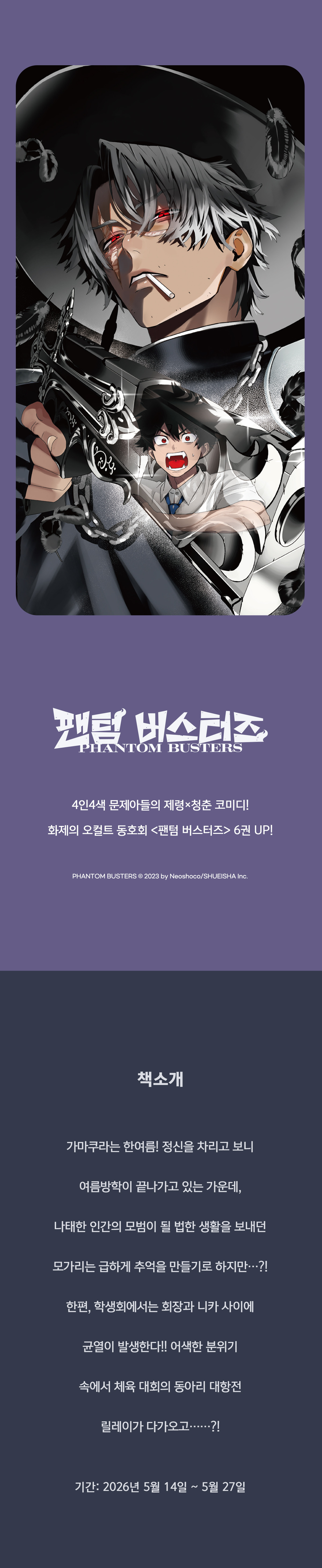 교보문고 eBook 코믹스 프로모션 배너