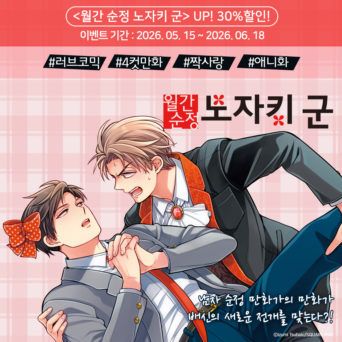 교보문고 eBook 코믹스 프로모션 배너
