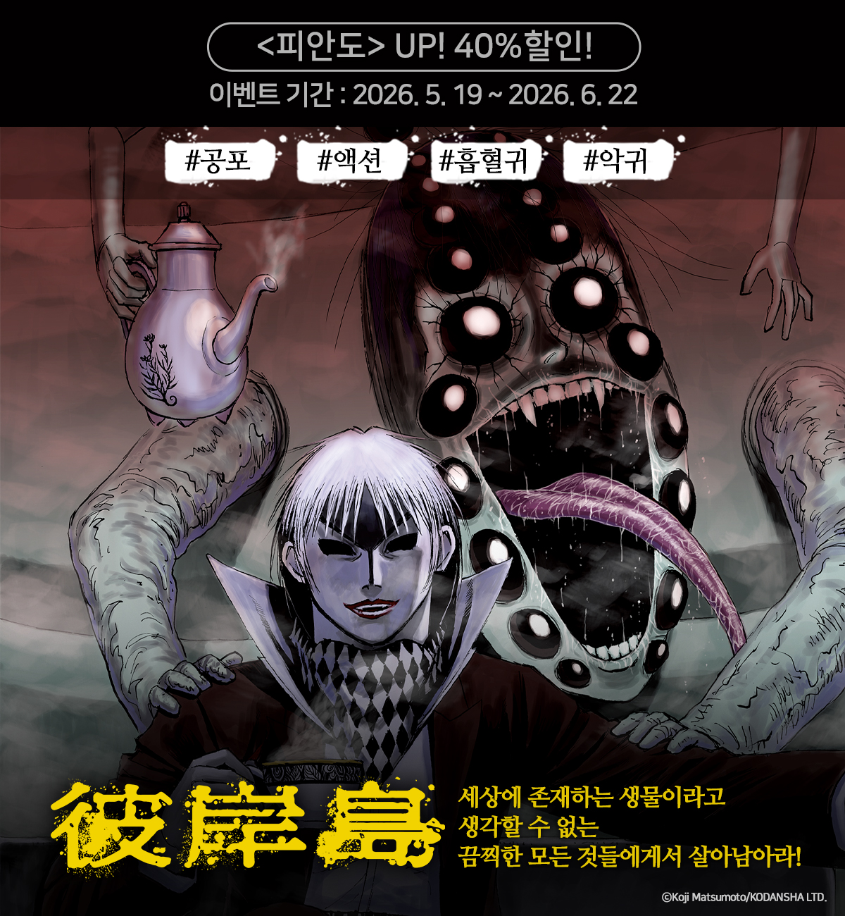 교보문고 eBook 코믹스 프로모션 배너