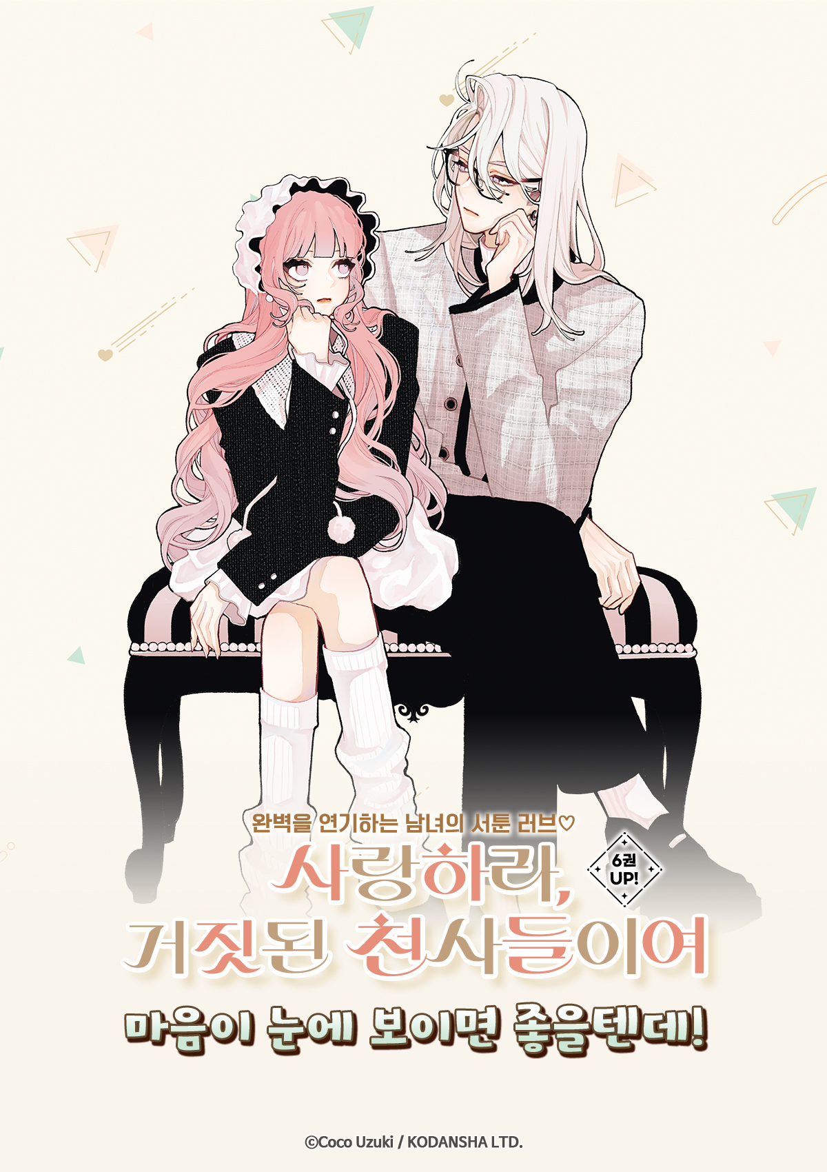 교보문고 eBook 코믹스 프로모션 배너