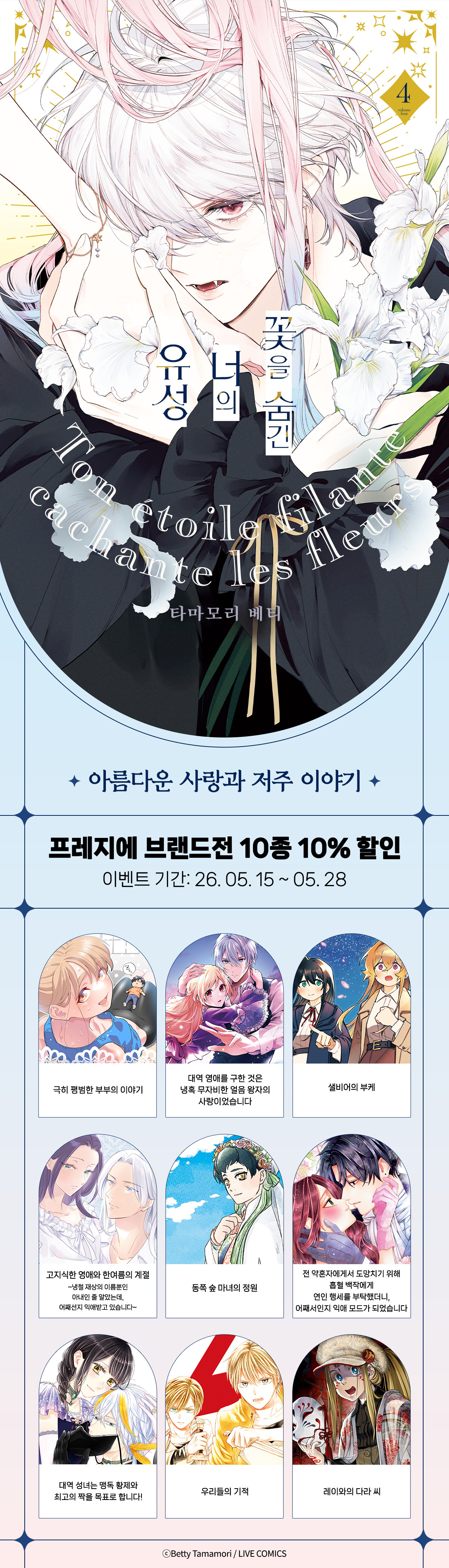 교보문고 eBook 코믹스 프로모션 배너