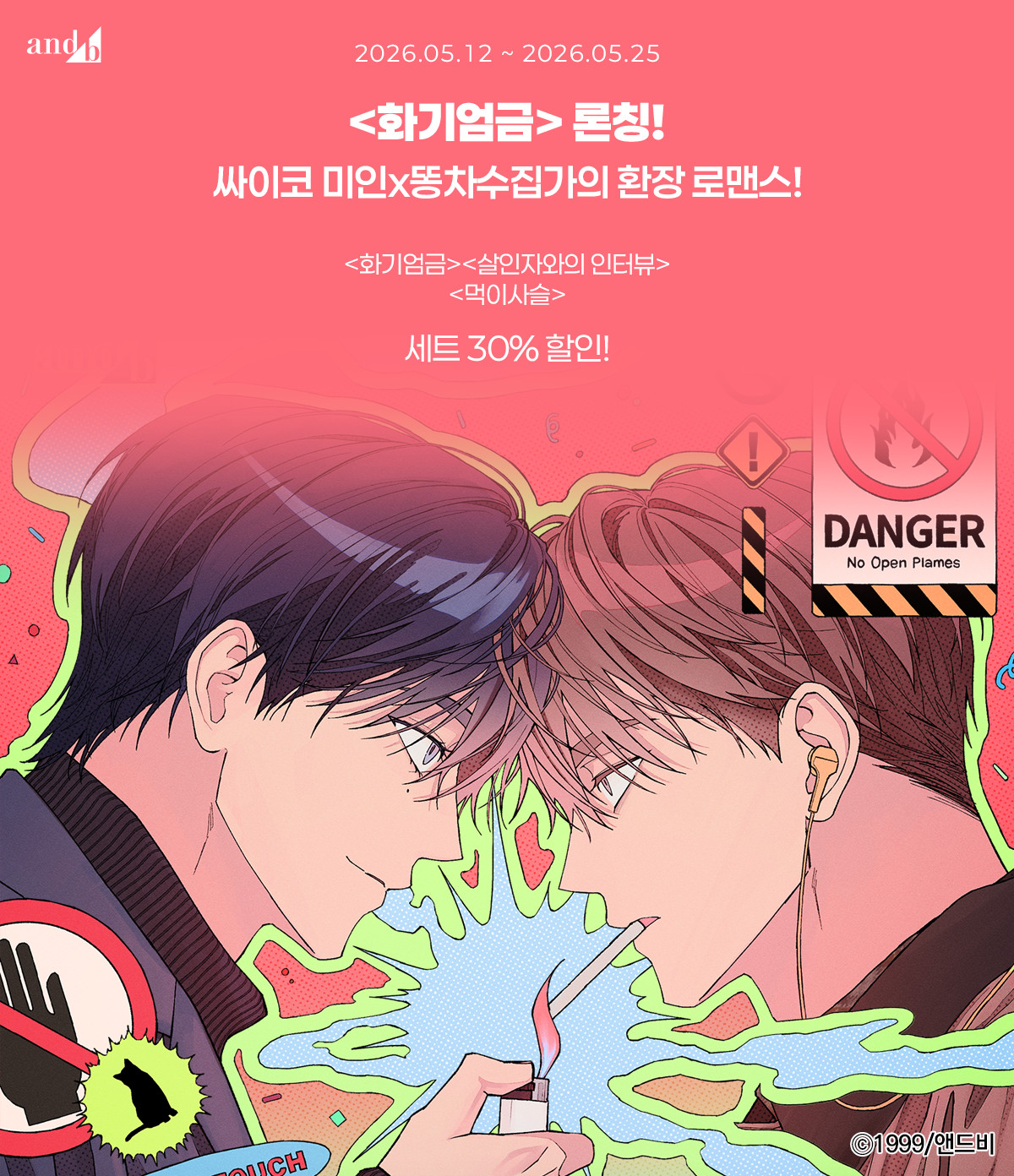 교보문고 eBook 코믹스 프로모션 배너