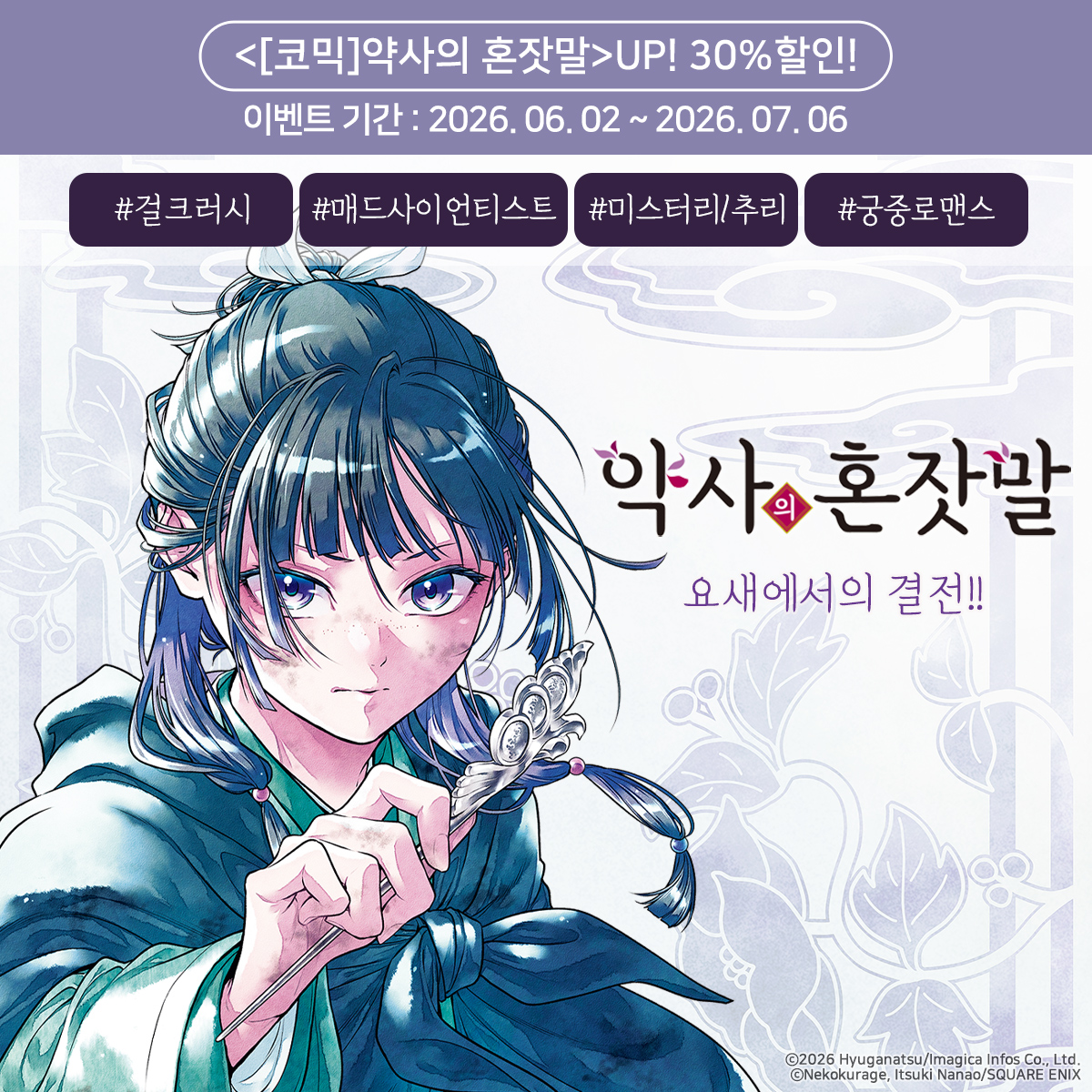 교보문고 eBook 코믹스 프로모션 배너