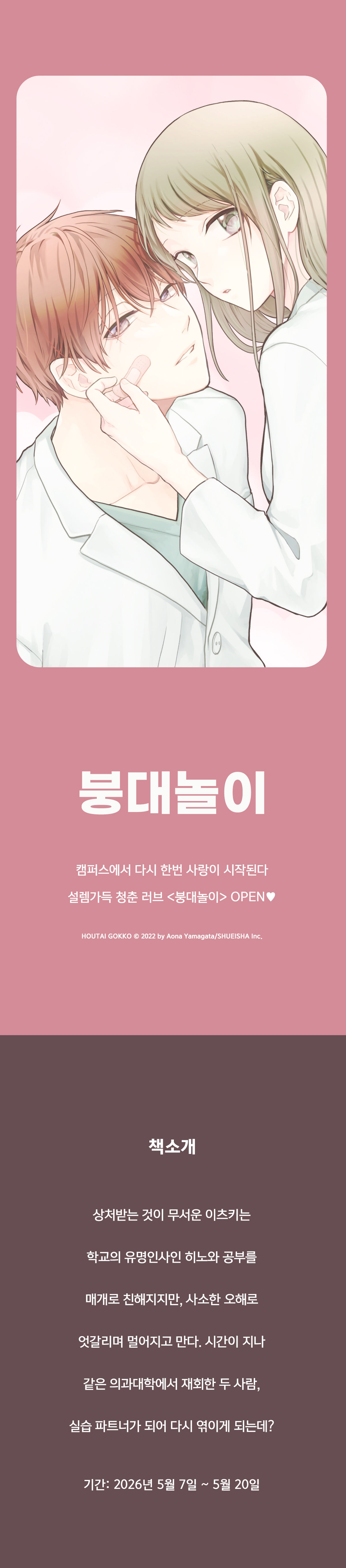 교보문고 eBook 코믹스 프로모션 배너