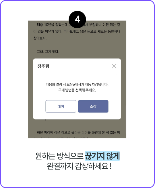4. 구매했다면 e-라이브러리 에서도 바로보기가 가능해요!