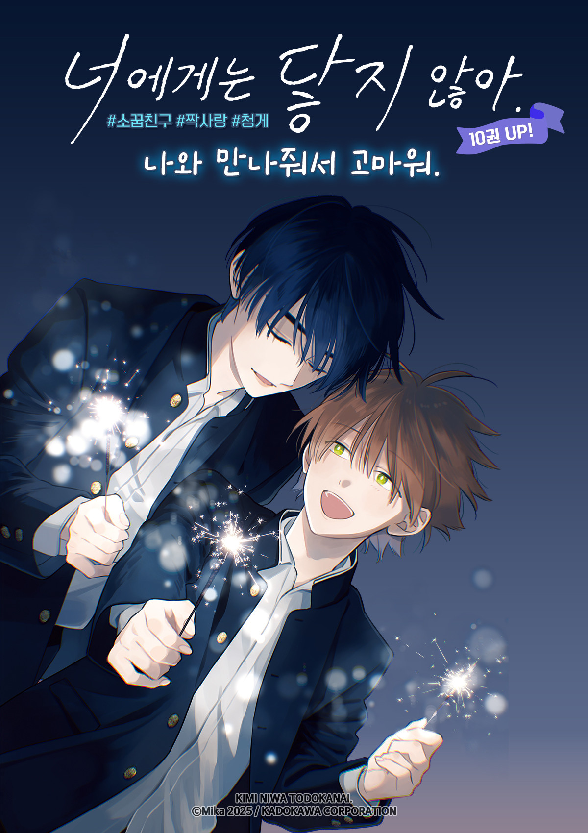 교보문고 eBook 코믹스 프로모션 배너