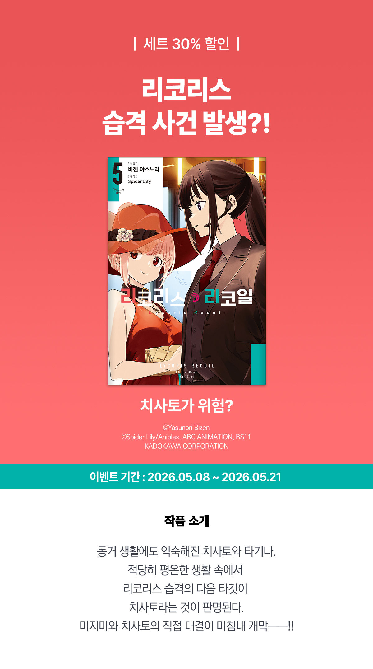 교보문고 eBook 코믹스 프로모션 배너