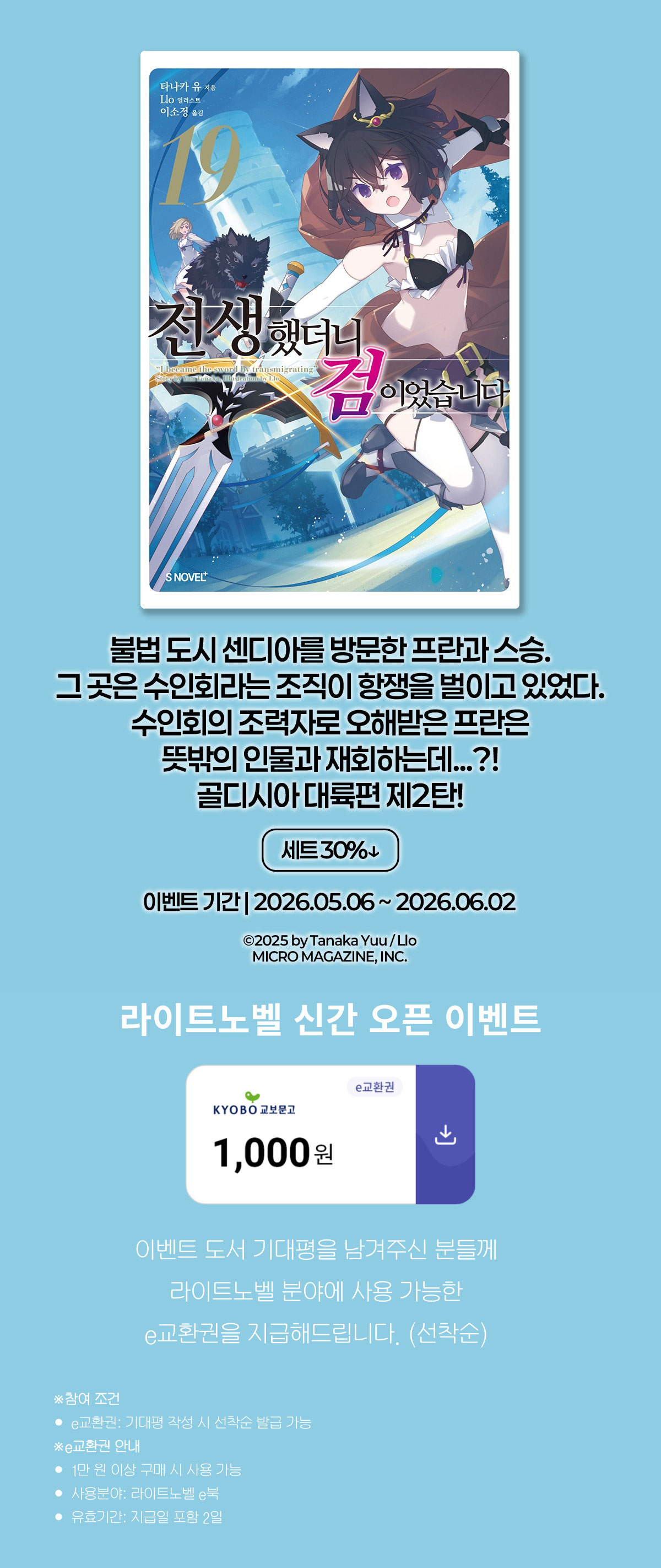 교보문고 eBook 코믹스 프로모션 배너