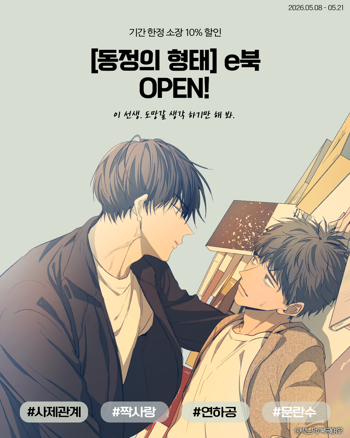 교보문고 eBook 코믹스 프로모션 배너