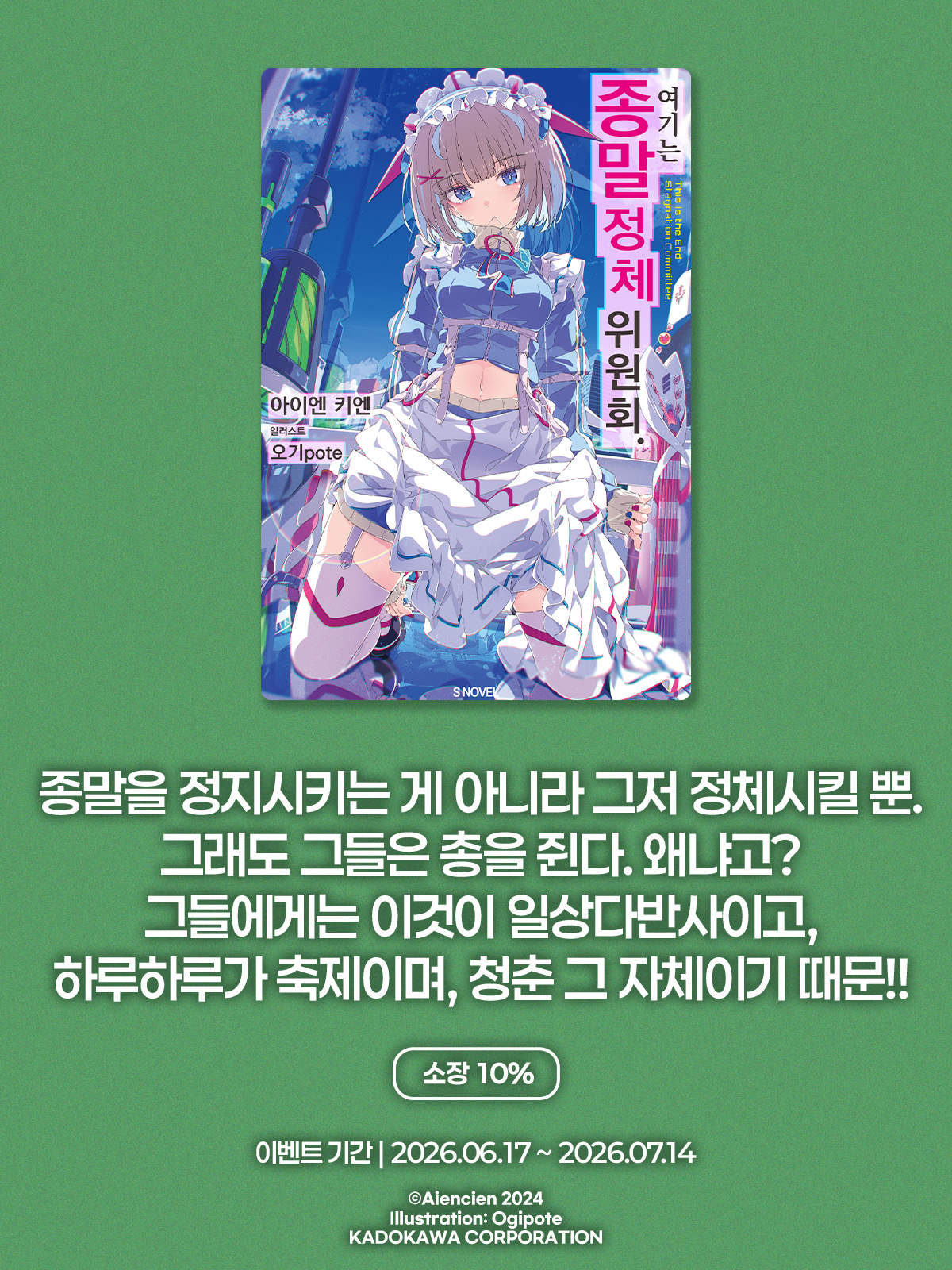 교보문고 eBook 코믹스 프로모션 배너