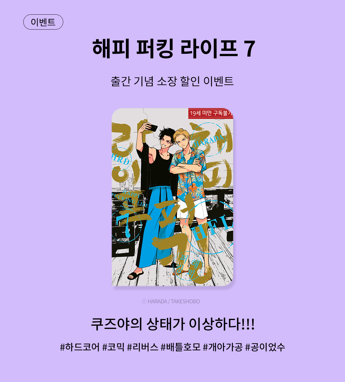 교보문고 eBook 코믹스 프로모션 배너