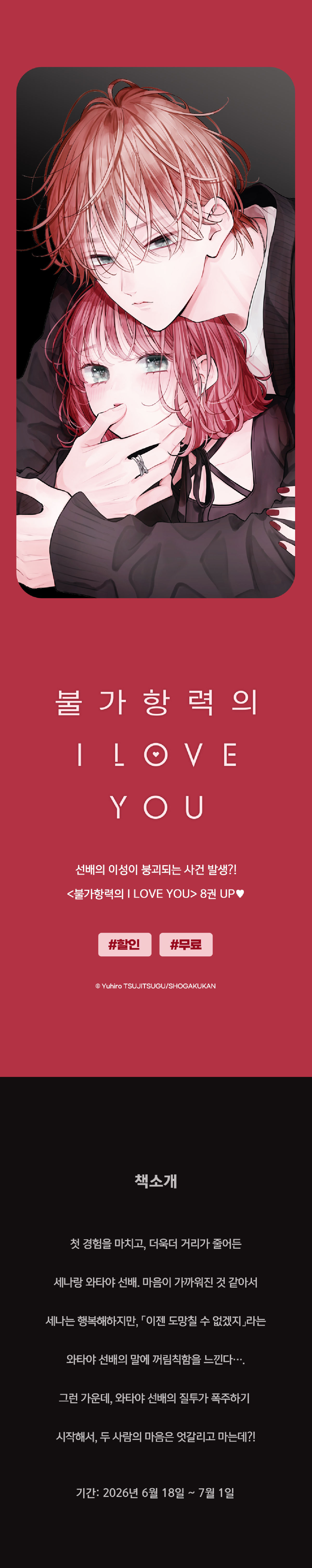 교보문고 eBook 코믹스 프로모션 배너