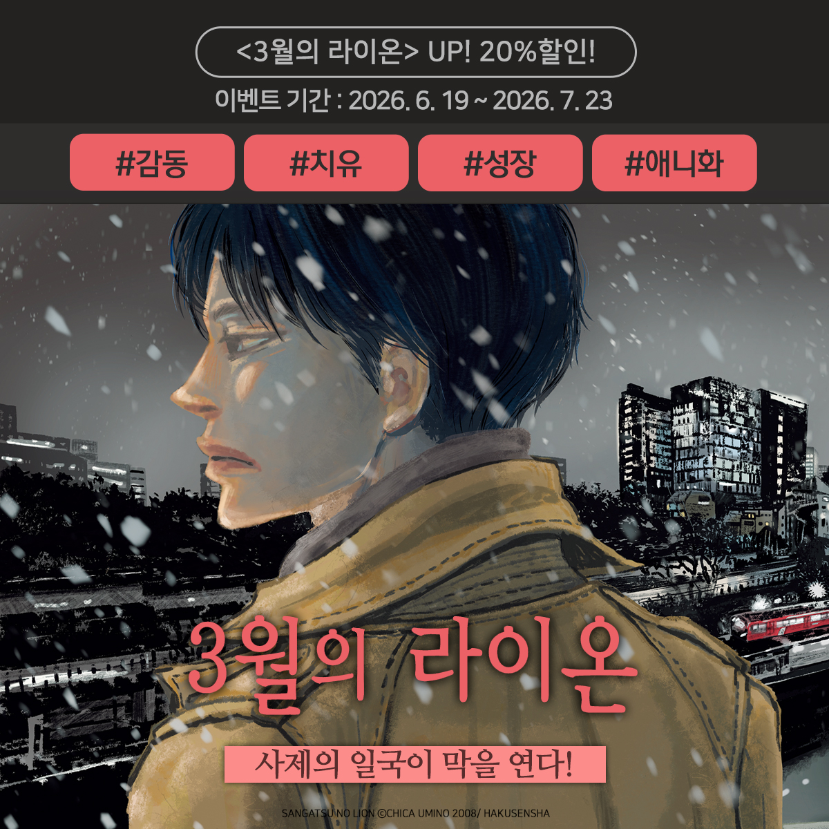 교보문고 eBook 코믹스 프로모션 배너