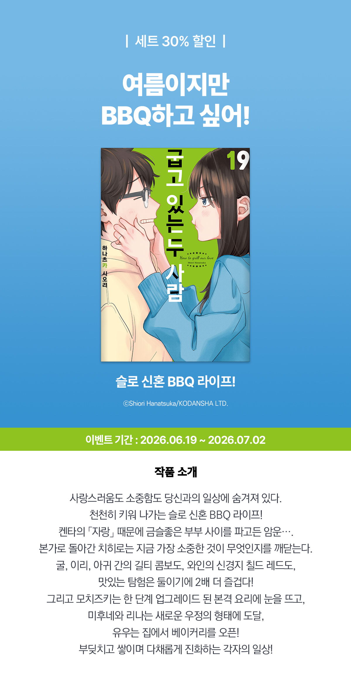 교보문고 eBook 코믹스 프로모션 배너