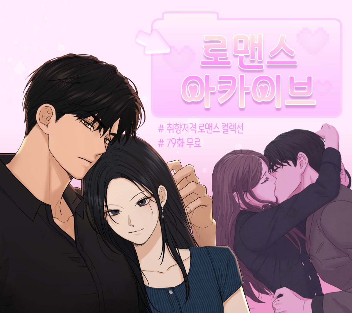교보문고 eBook 코믹스 프로모션 배너