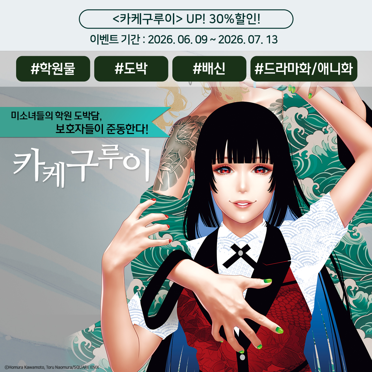 교보문고 eBook 코믹스 프로모션 배너