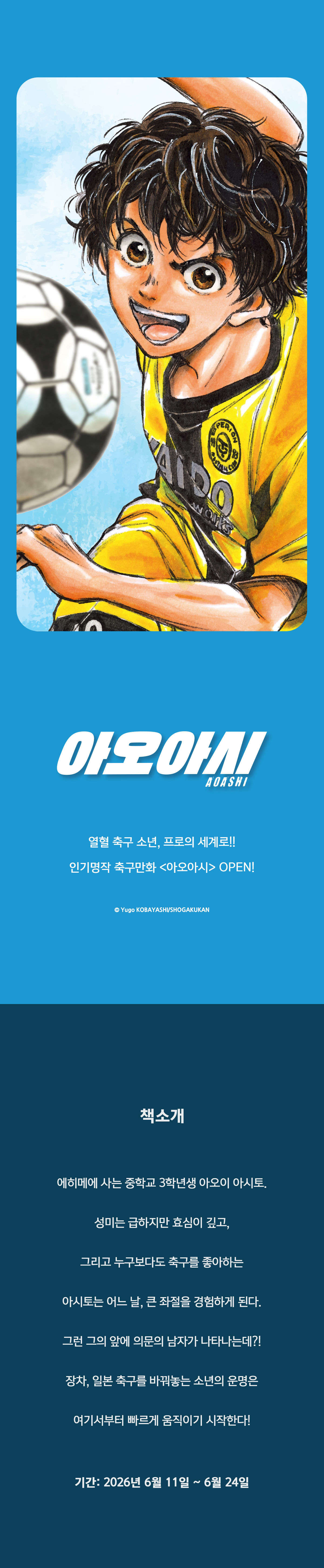 교보문고 eBook 코믹스 프로모션 배너
