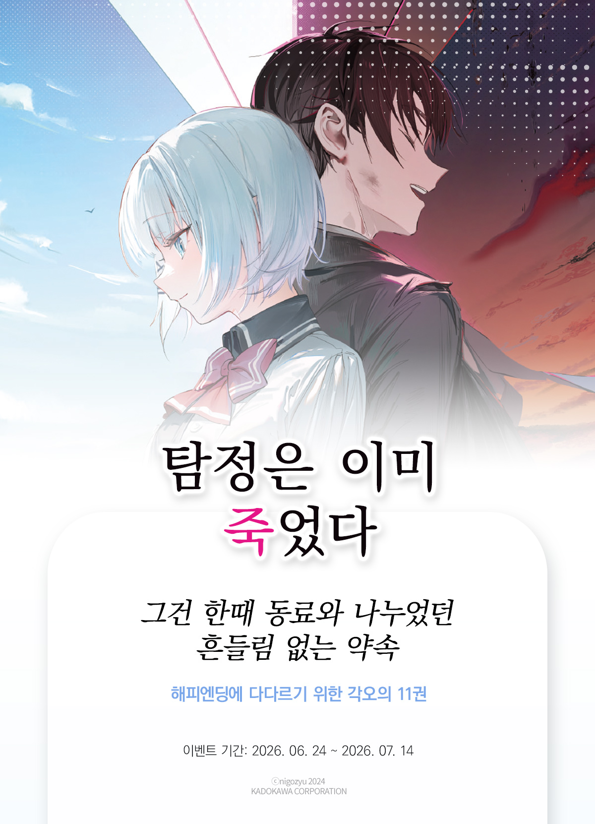 교보문고 eBook 코믹스 프로모션 배너
