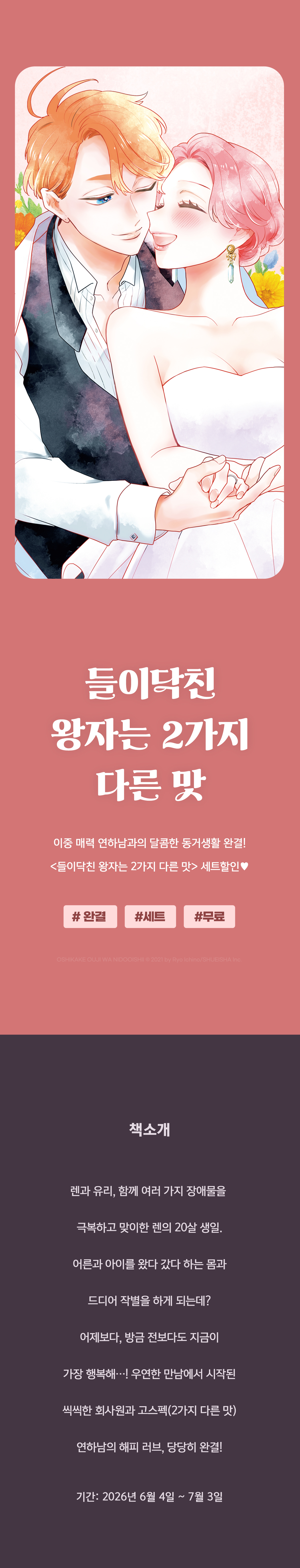 교보문고 eBook 코믹스 프로모션 배너
