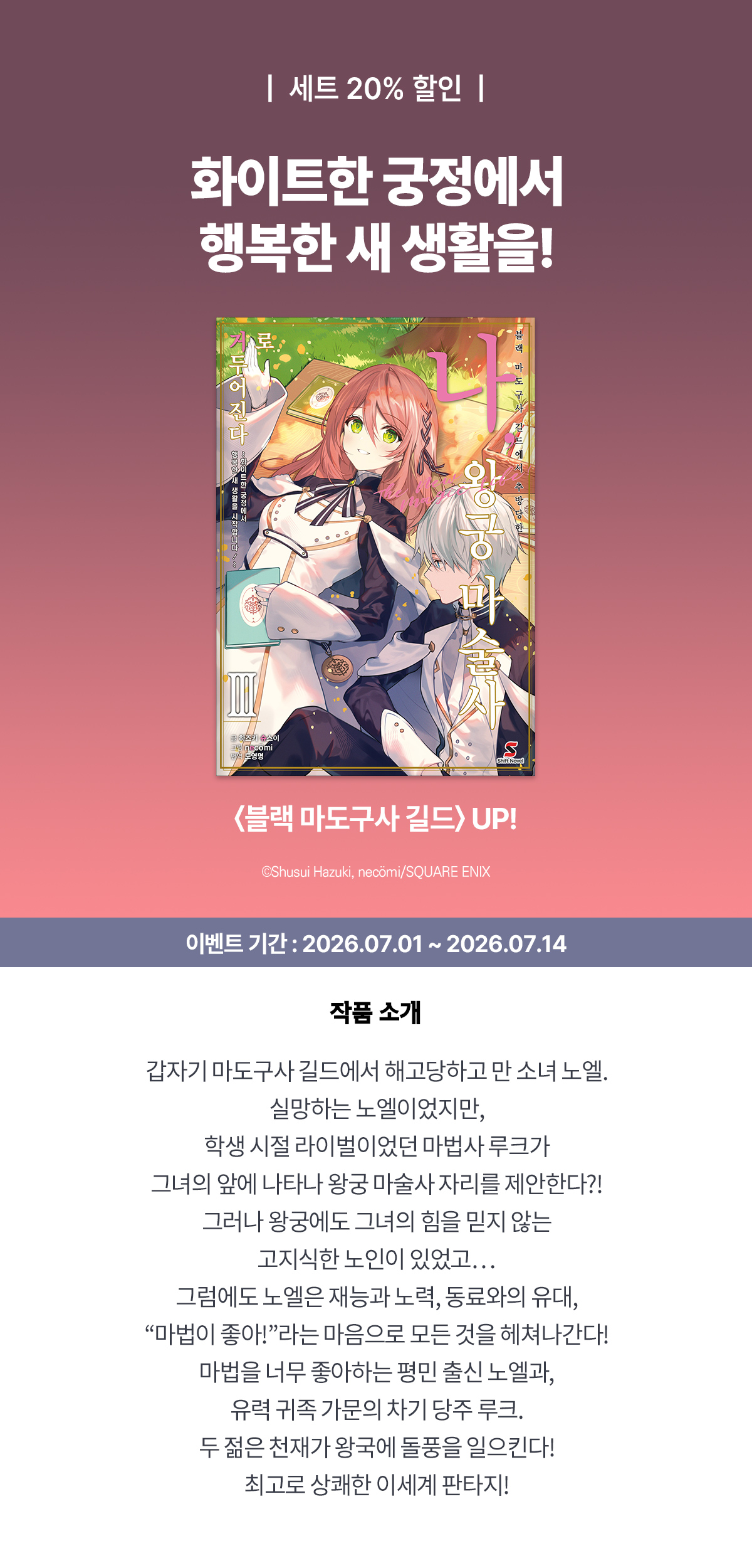 교보문고 eBook 코믹스 프로모션 배너