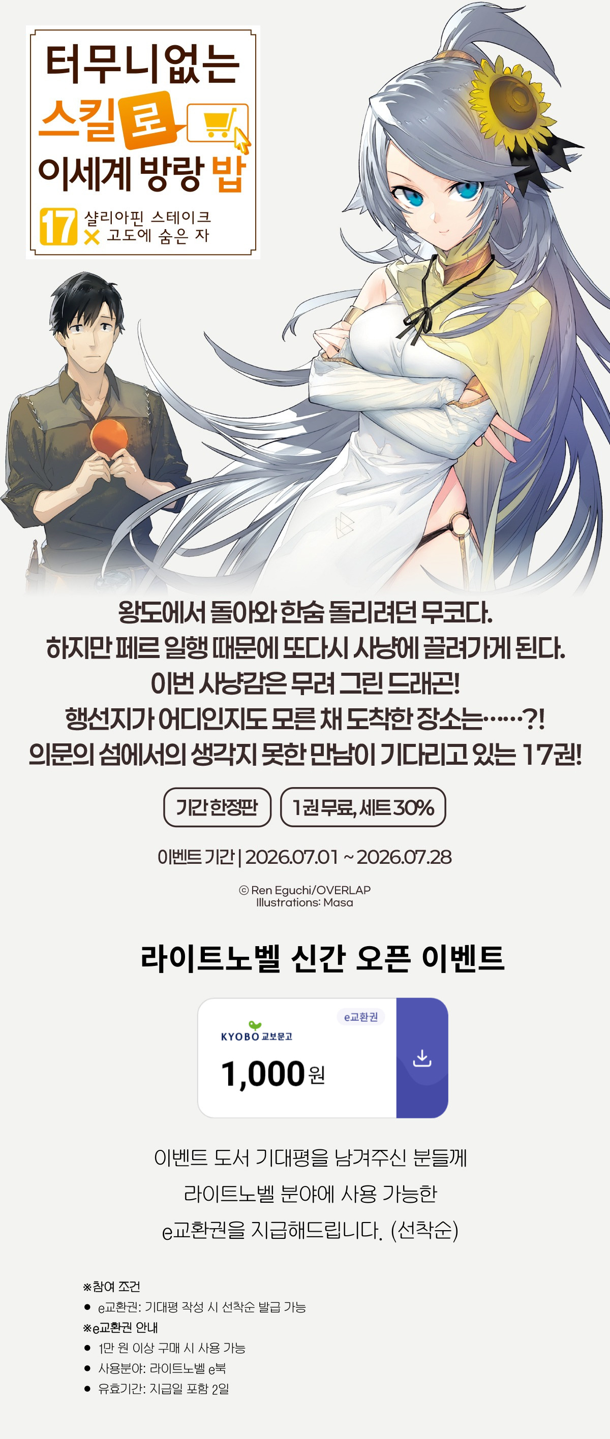 교보문고 eBook 코믹스 프로모션 배너
