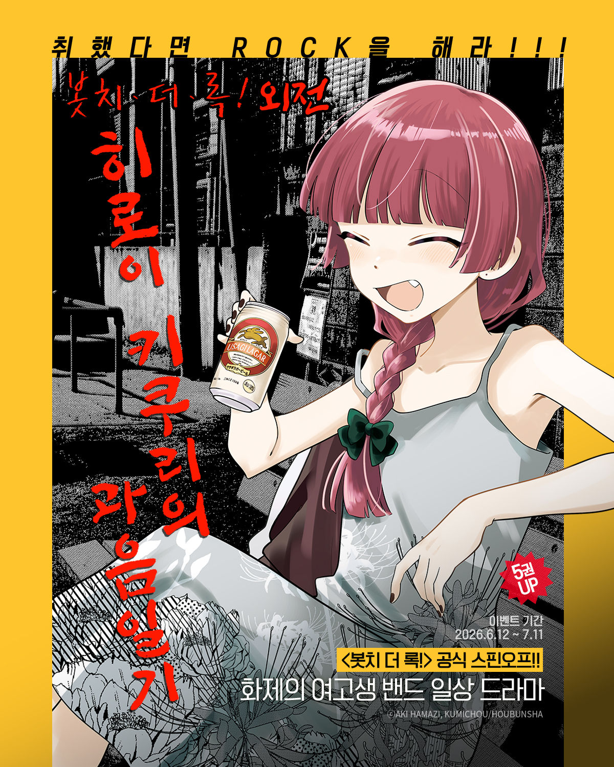 교보문고 eBook 코믹스 프로모션 배너