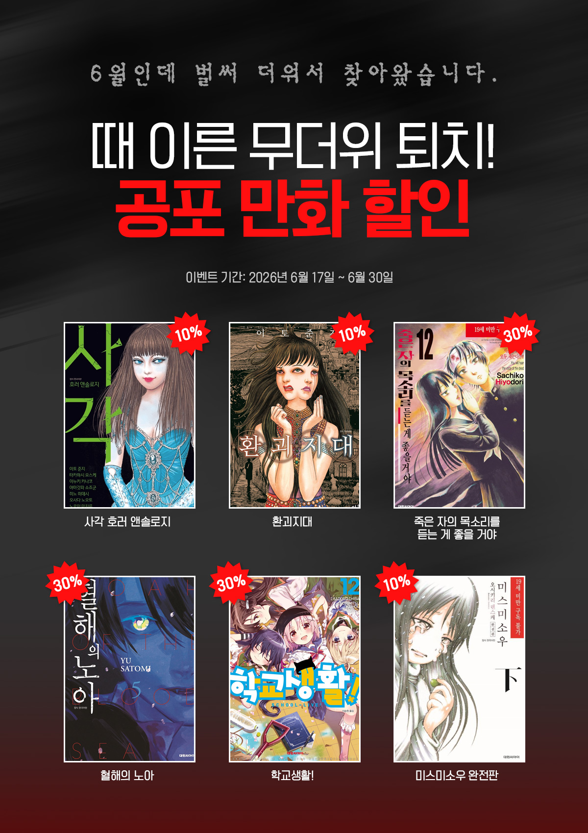 교보문고 eBook 코믹스 프로모션 배너