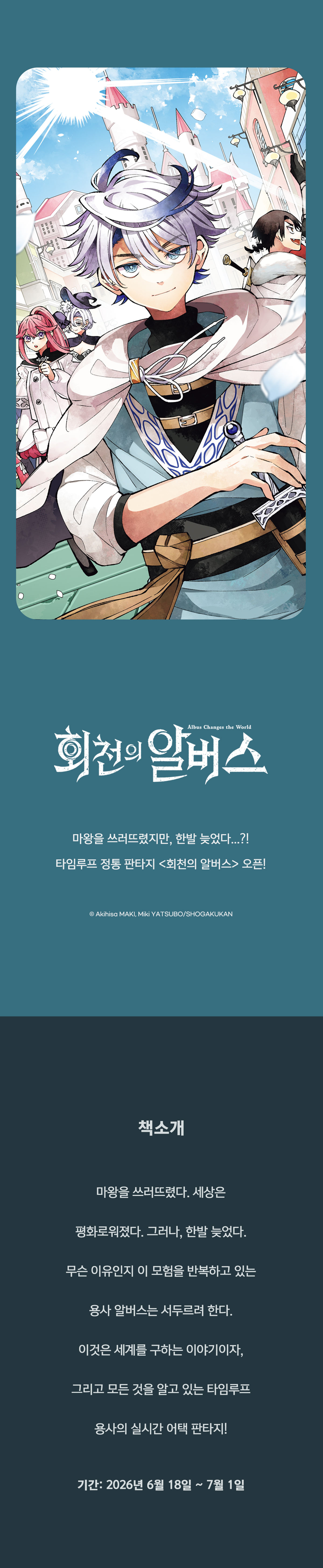 교보문고 eBook 코믹스 프로모션 배너